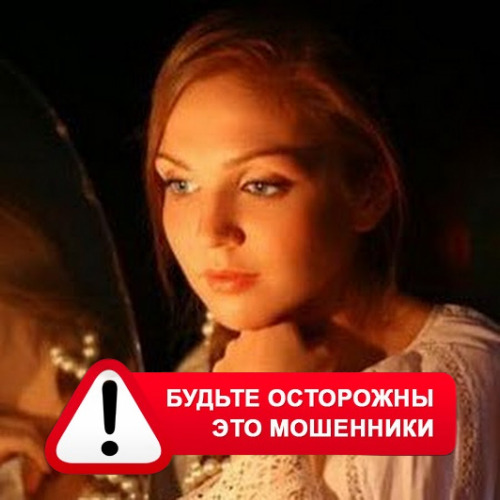 Злата Архипова +79852189312 в Асино – это мошенники