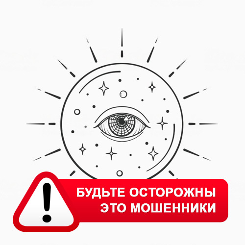 Союз Магов России в Асино – это мошенники